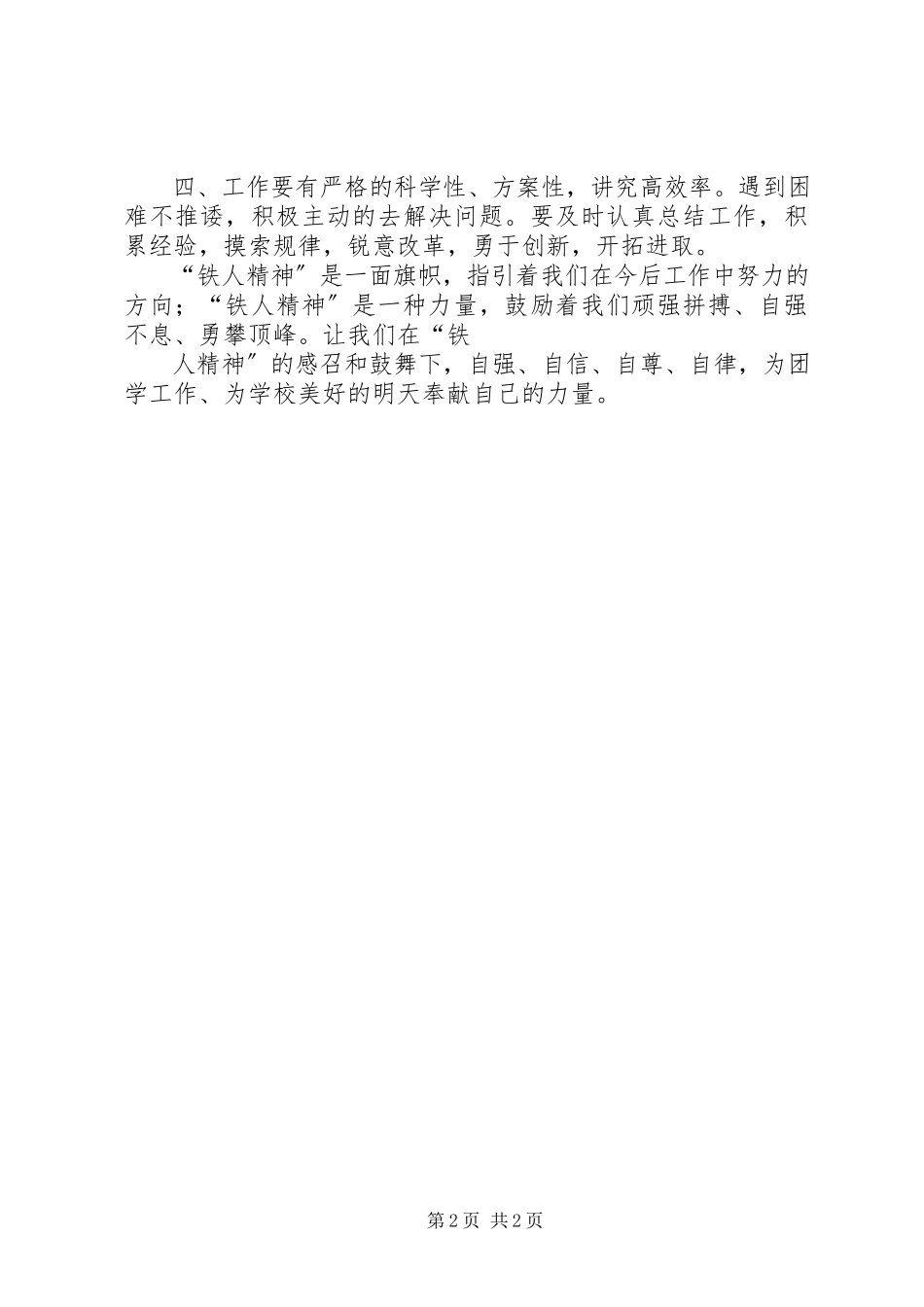 2023年学习大庆精神铁人精神心得体会新建.docx_第2页