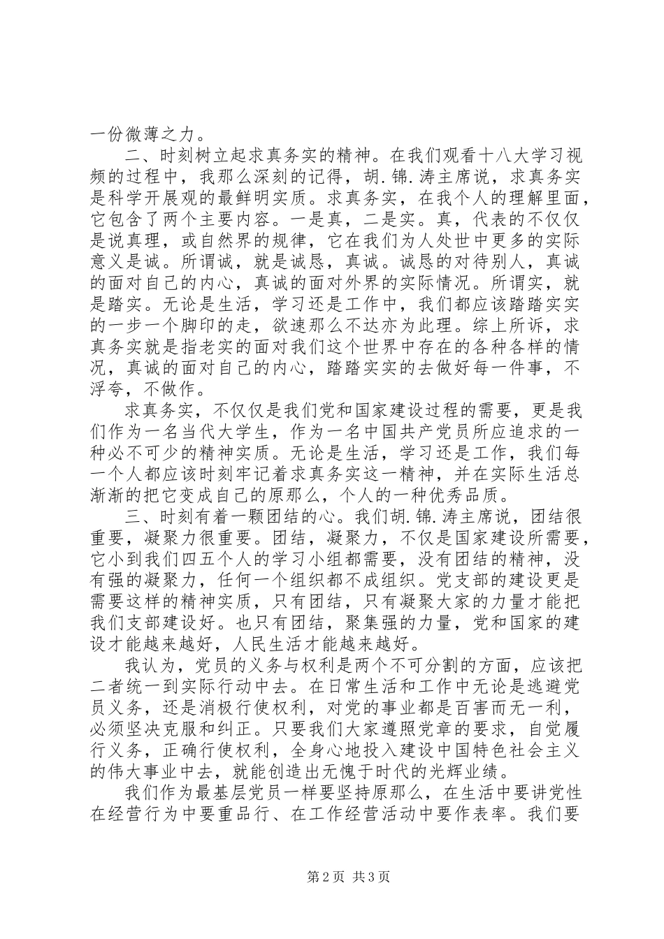 2023年学习十八大学习新党章.docx_第2页