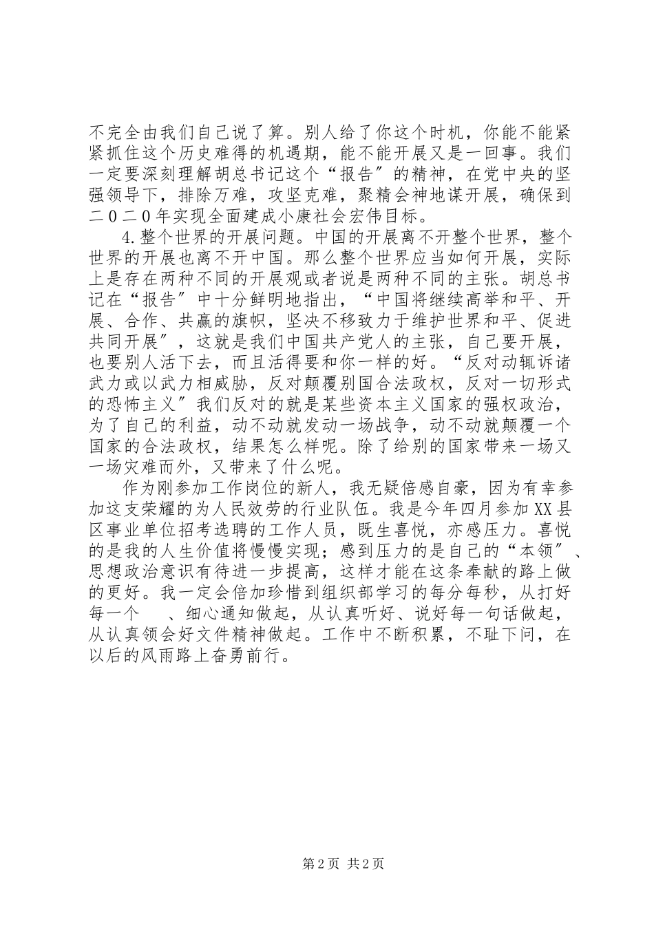 2023年学习党的十八精神心得体会.docx_第2页