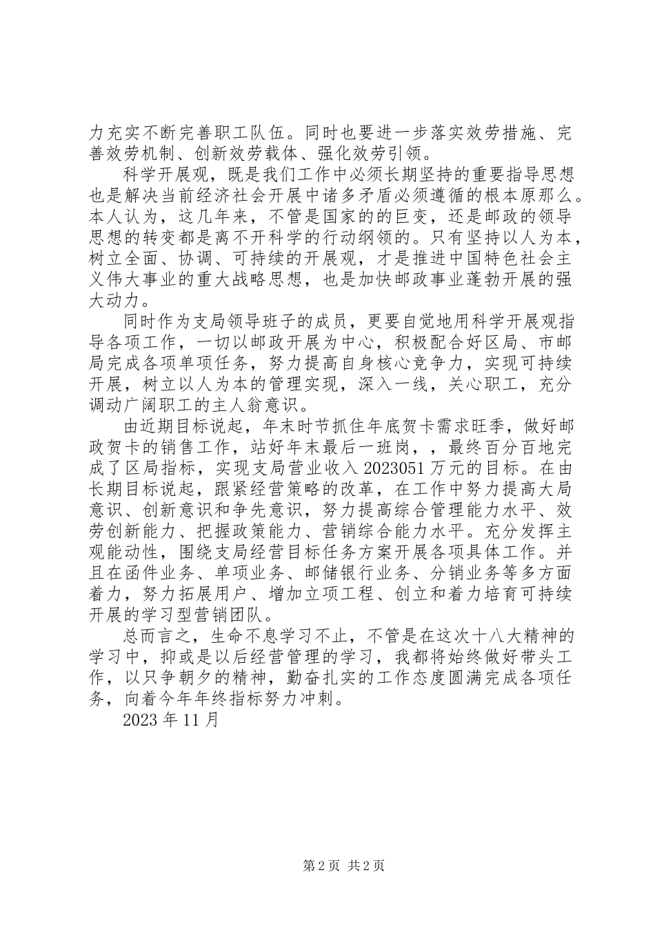 2023年学习党的十八大精神有感.docx_第2页