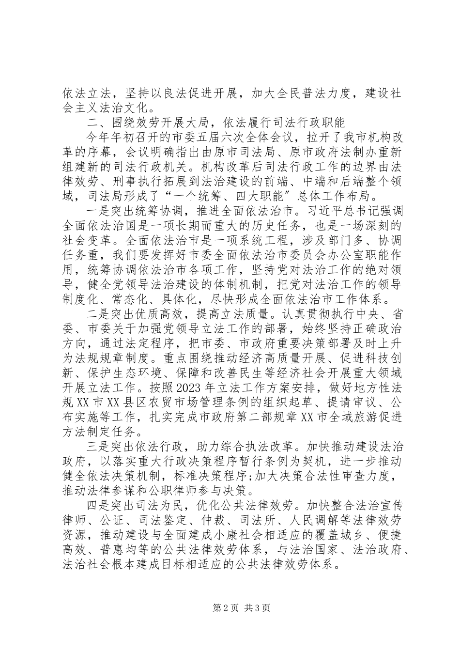 2023年学习全面依法治国之我见.docx_第2页