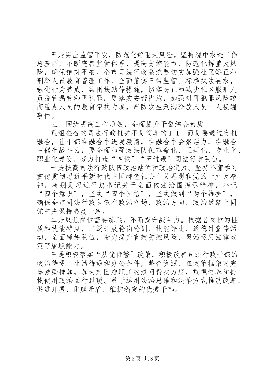 2023年学习全面依法治国之我见.docx_第3页