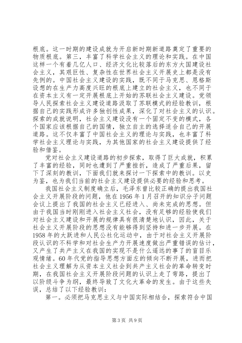 2023年学习党史国史体会.docx_第3页