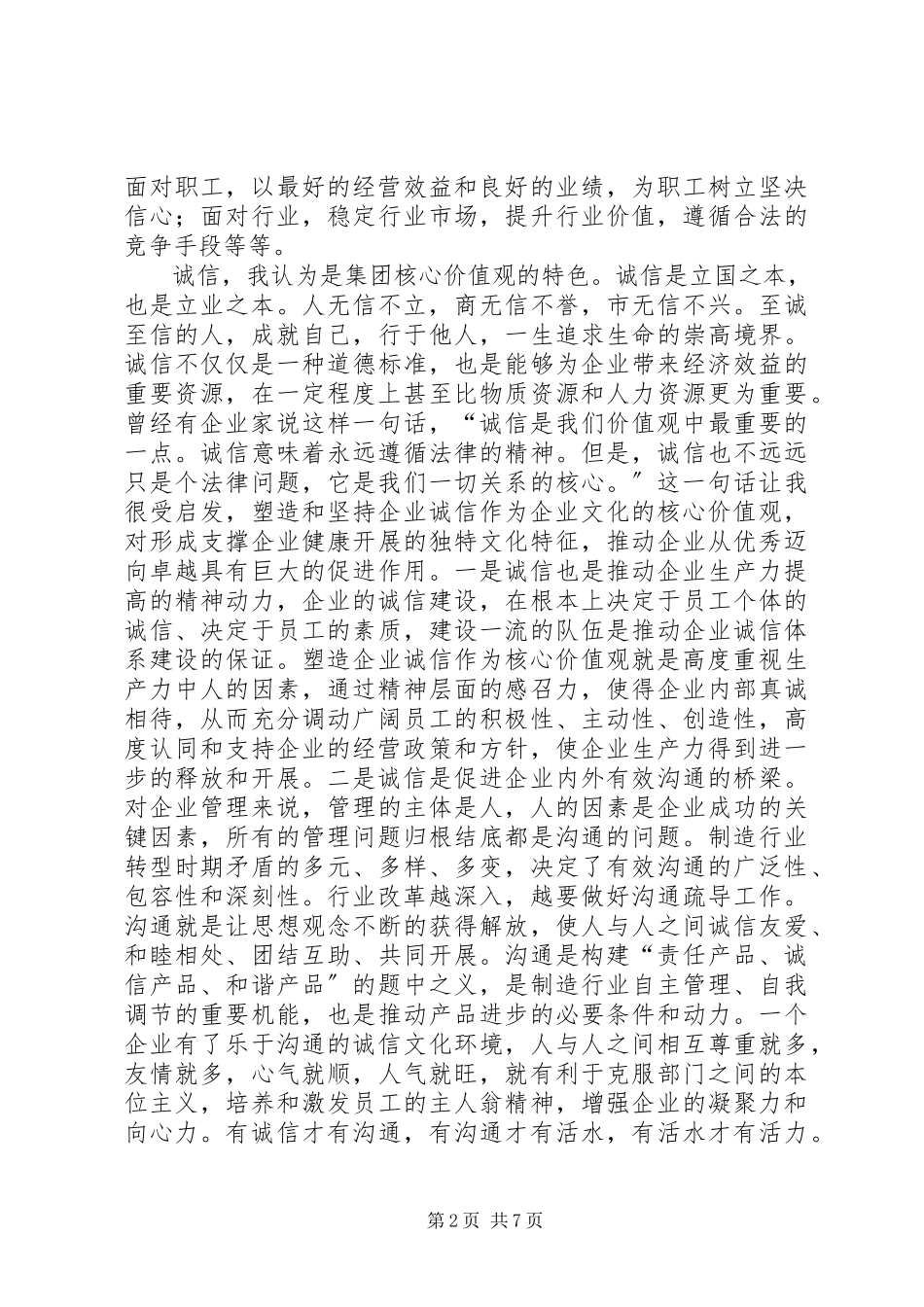 2023年学习集团公司核心价值观得心体会.docx_第2页