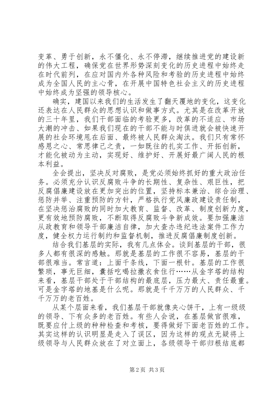 2023年学习十七届四中全会精神心得切实履行职责认真贯彻落实.docx_第2页