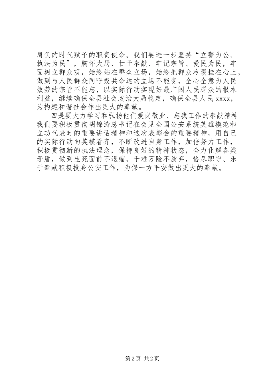 2023年学习英模先进事迹心得体会.docx_第2页