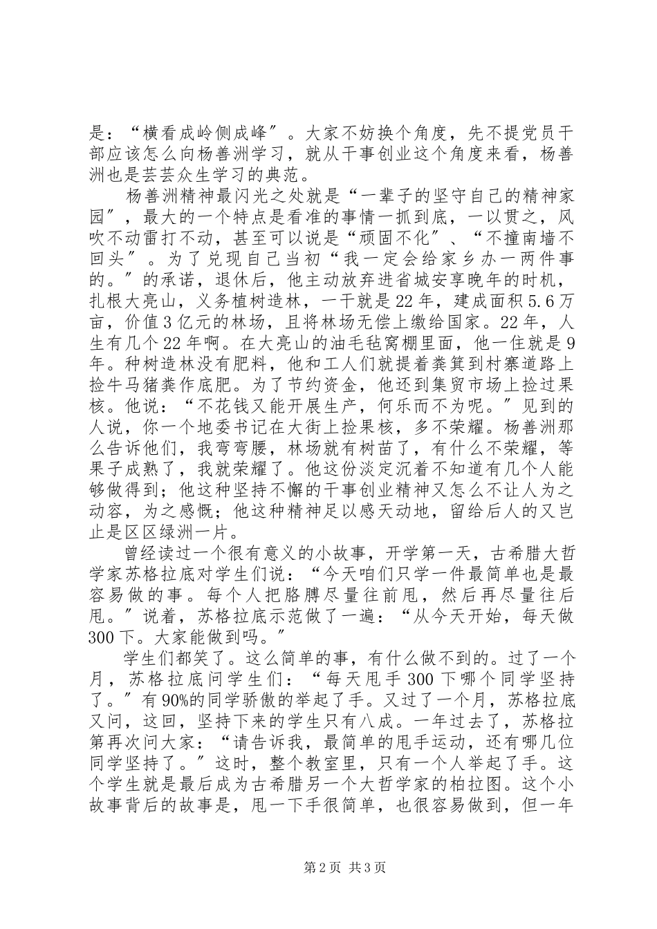 2023年学习杨善洲先进事迹征文演讲稿.docx_第2页