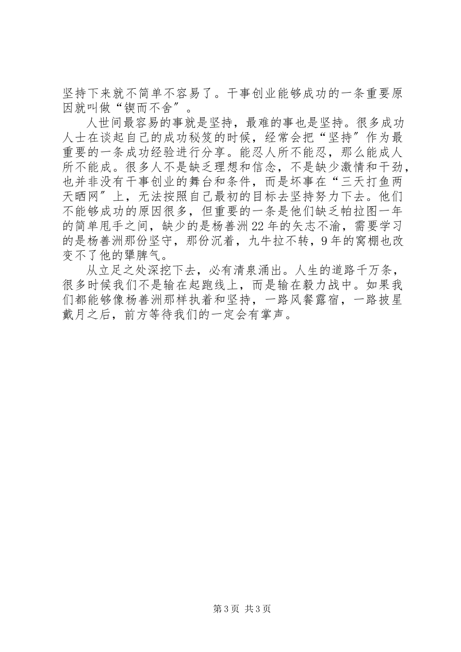 2023年学习杨善洲先进事迹征文演讲稿.docx_第3页