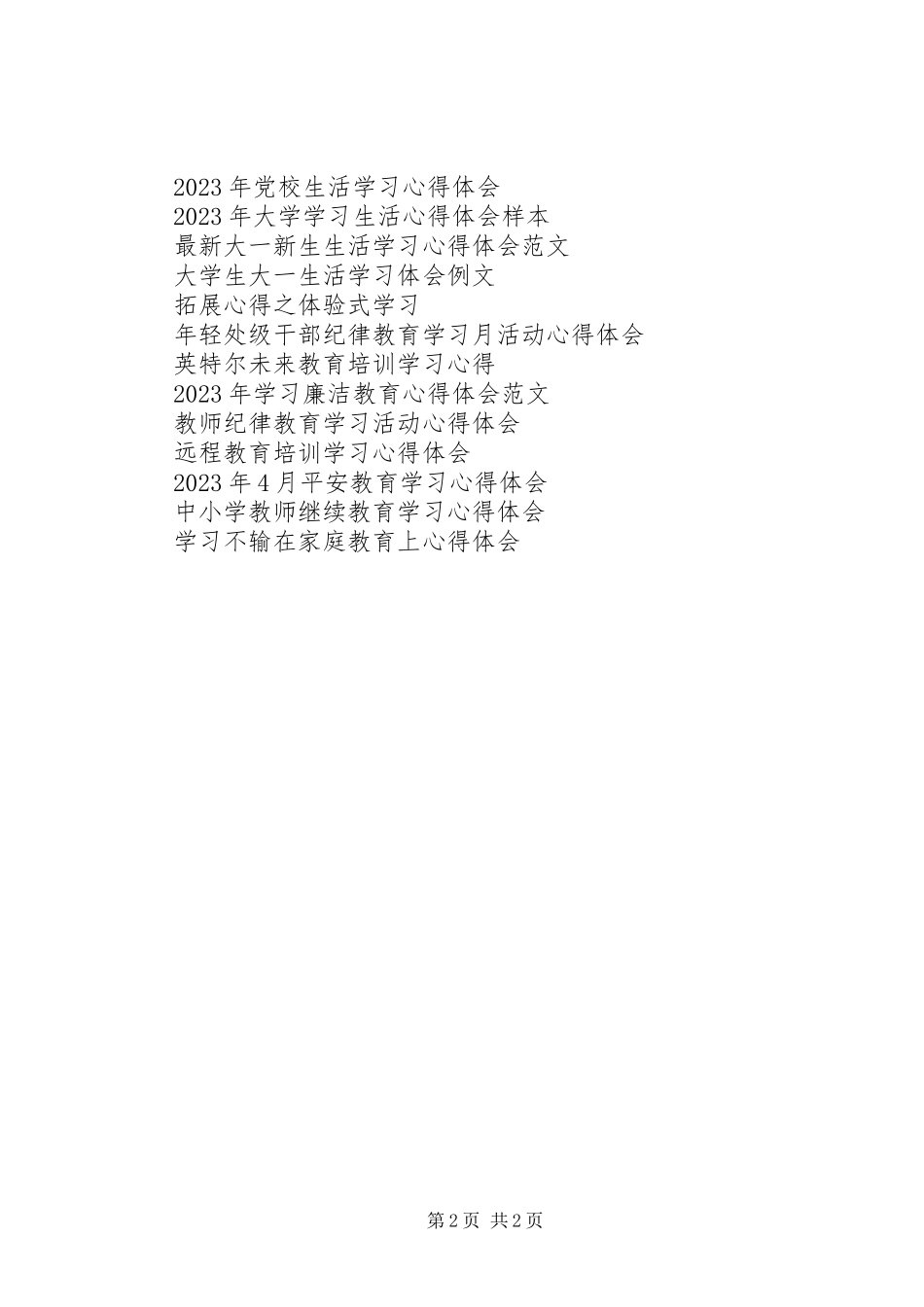 2023年学习柯善梅心得体会.docx_第2页