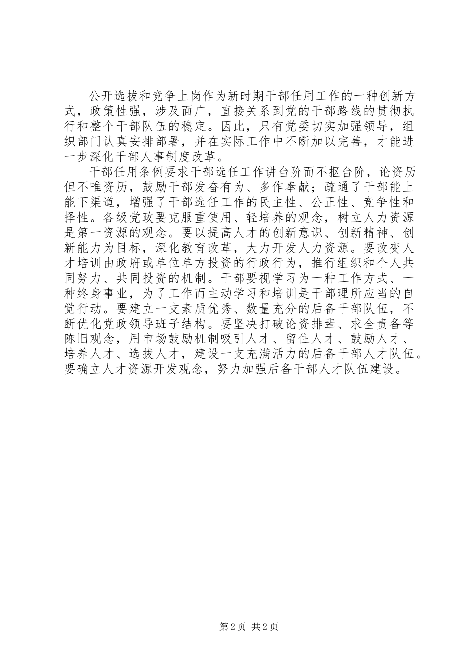 2023年学习干部任用条例政策法规的学习体会.docx_第2页