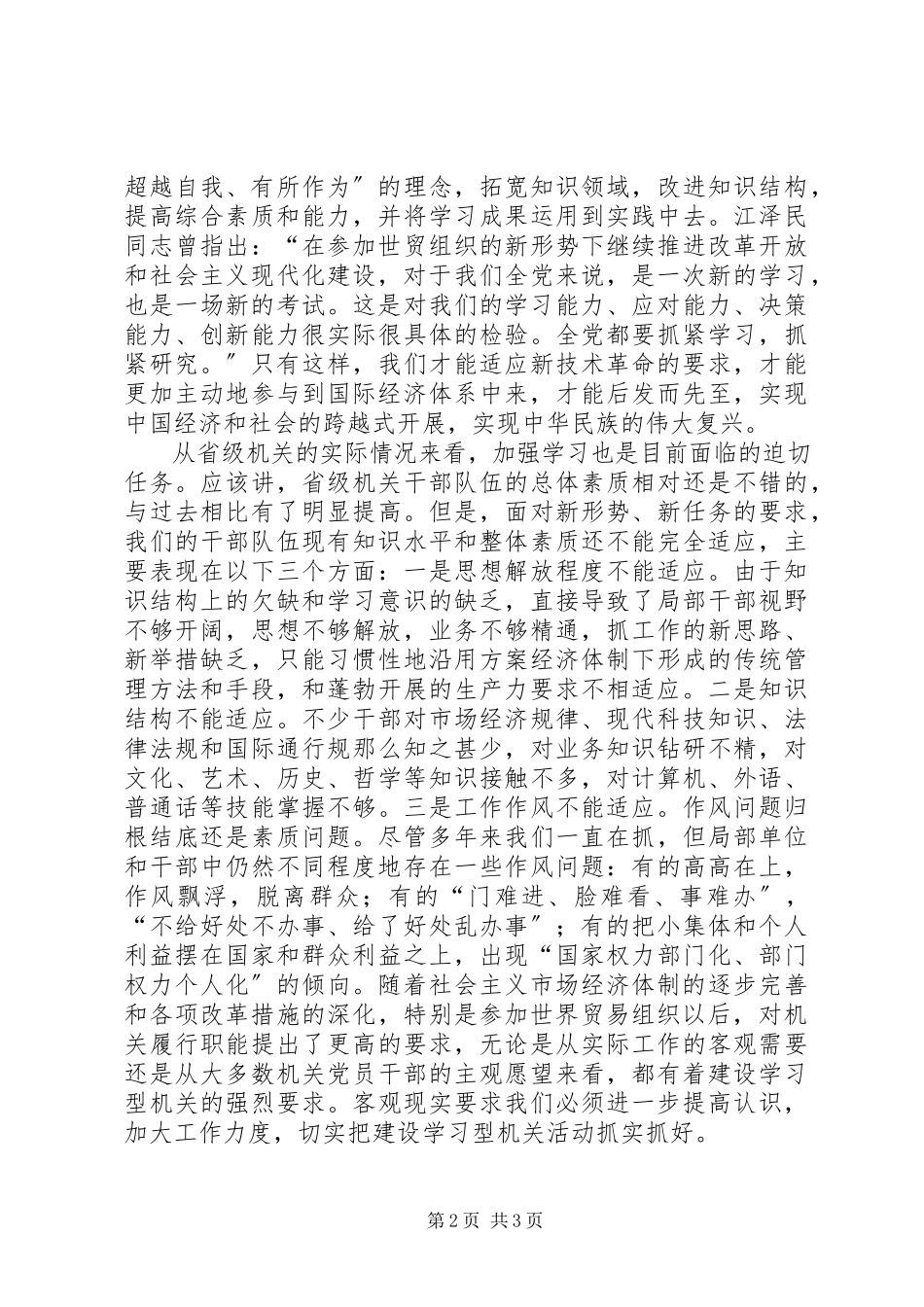 2023年学习型机关交流.docx_第2页