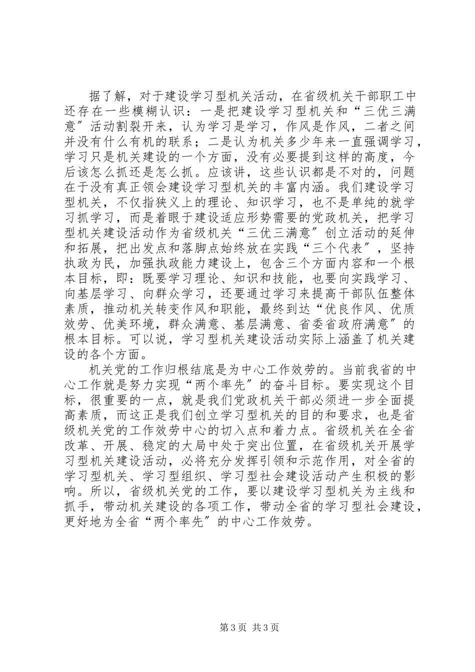 2023年学习型机关交流.docx_第3页