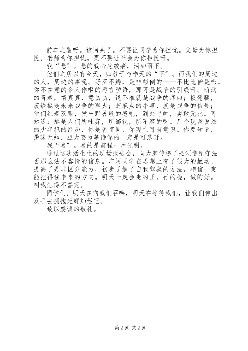2023年学习未成年人管教所法制报告演讲稿.docx_第2页