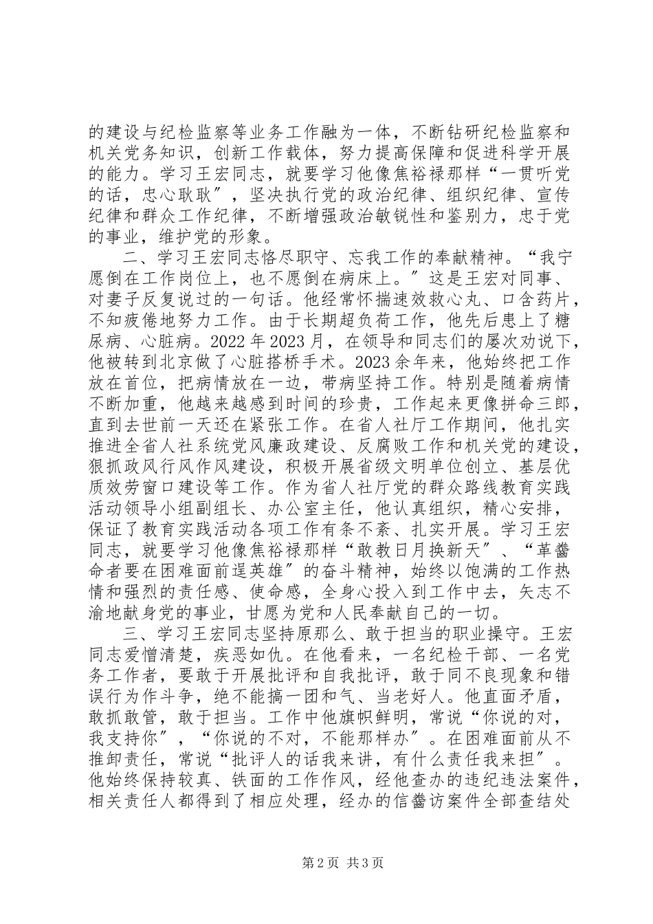 2023年学习王宏同志心得体会.docx_第2页