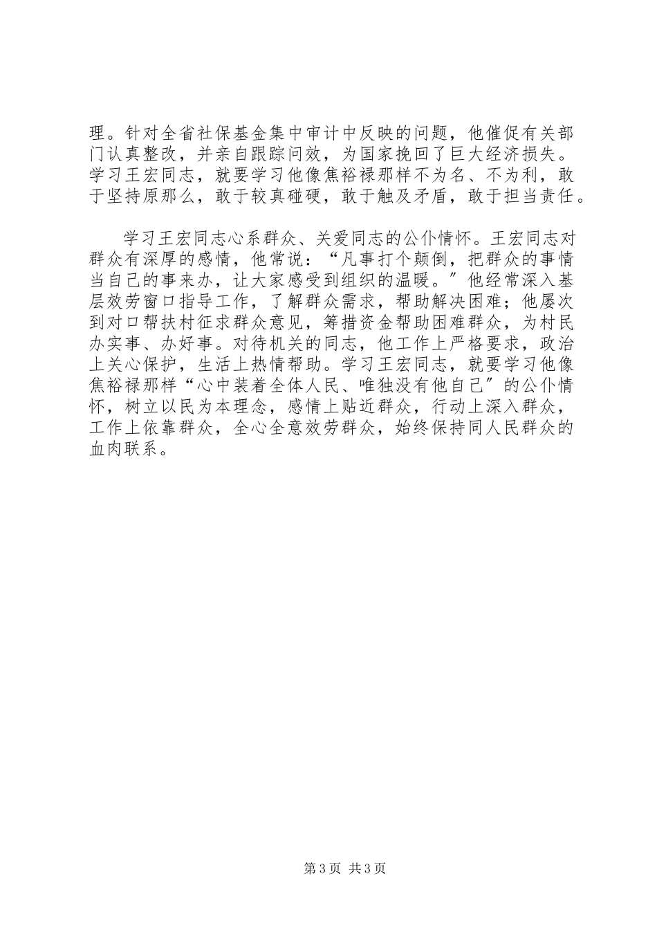 2023年学习王宏同志心得体会.docx_第3页