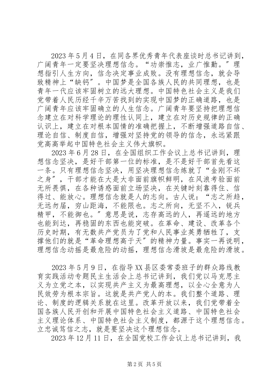 2023年学习全国教育大会精神讲话稿坚定理想信念.docx_第2页