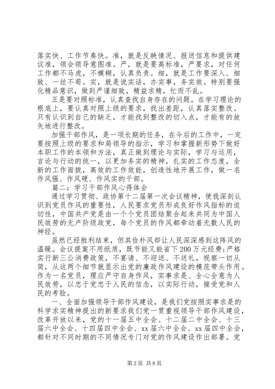 2023年学习干部作风心得体会.docx_第2页