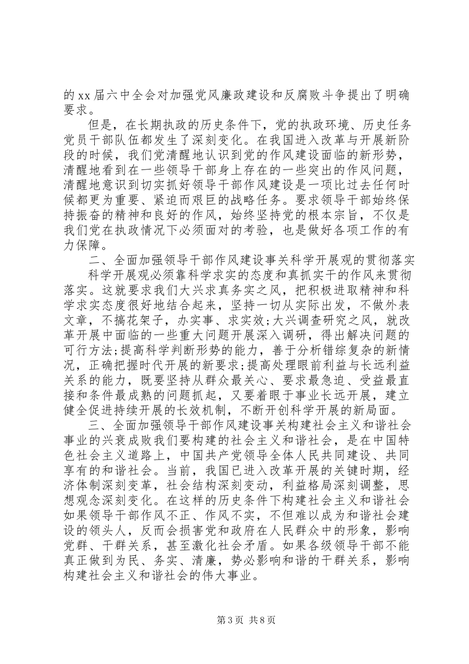 2023年学习干部作风心得体会.docx_第3页