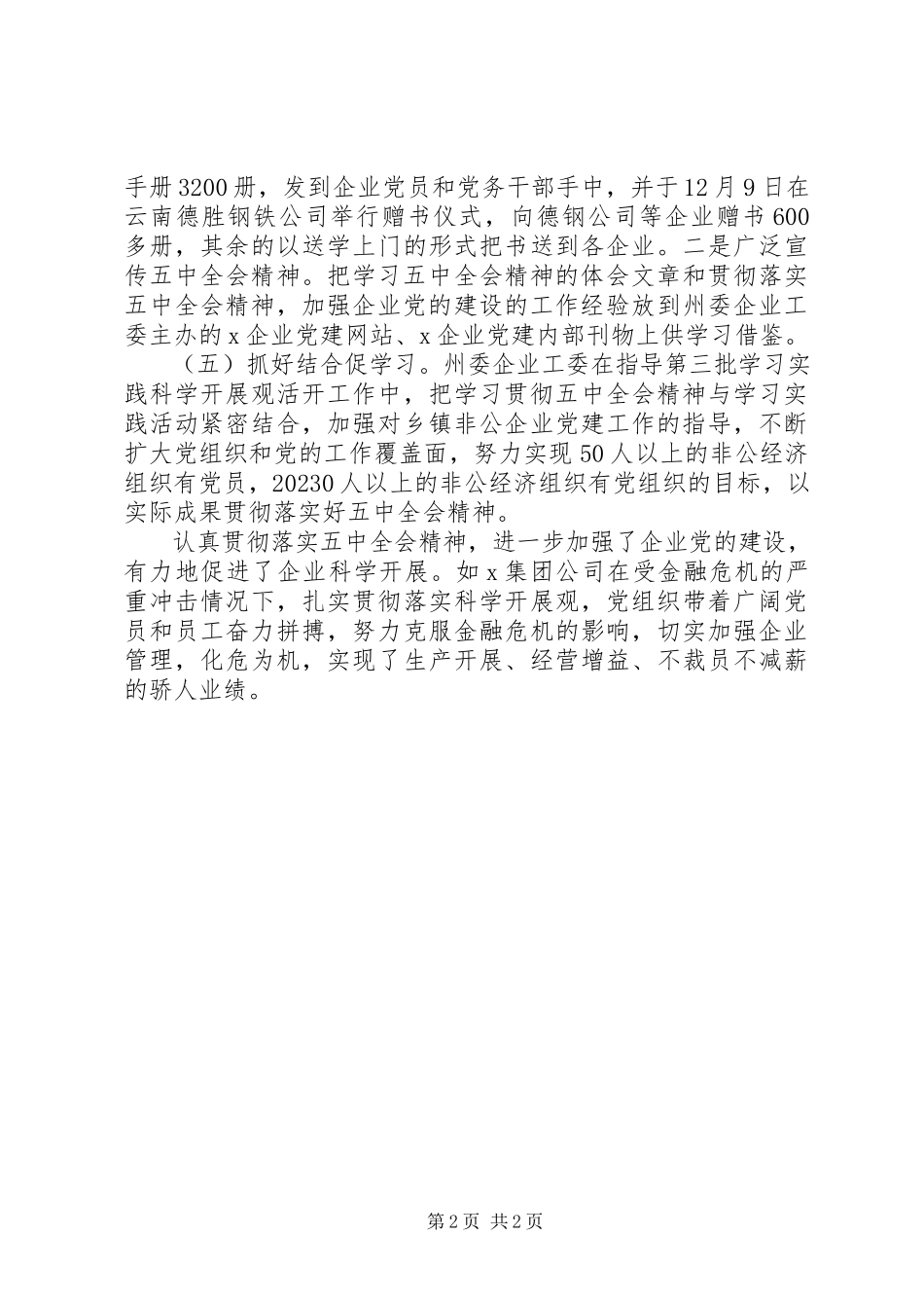 2023年学习十七届五中全会精神工作汇报.docx_第2页