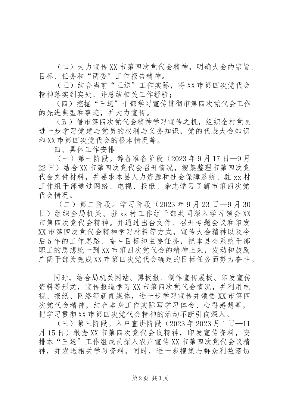 2023年学习宣传学XX市第四次党代会精神实施工作方案.docx_第2页