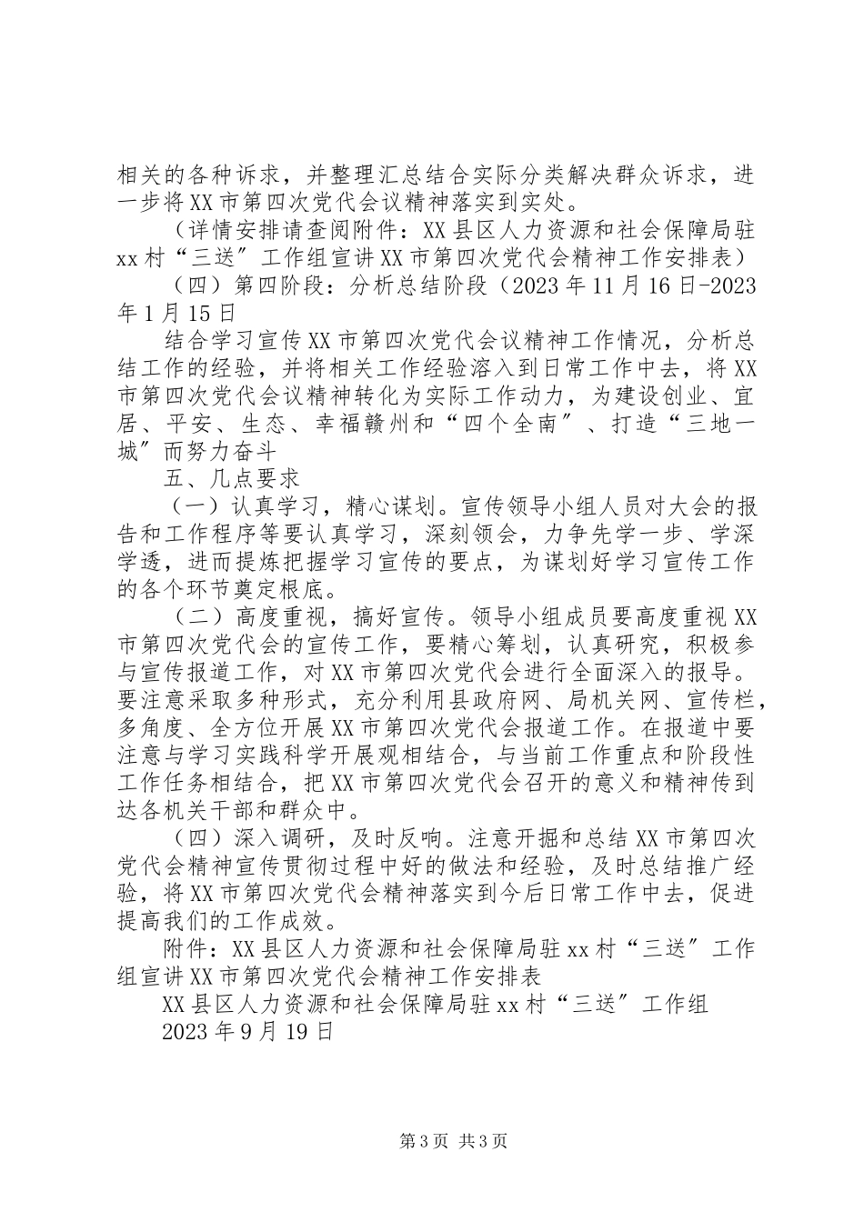 2023年学习宣传学XX市第四次党代会精神实施工作方案.docx_第3页