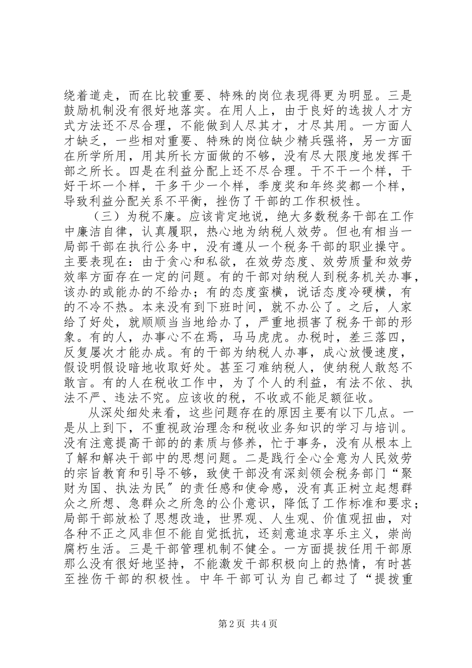 2023年学习党的政治纪律和政治规矩有感.docx_第2页