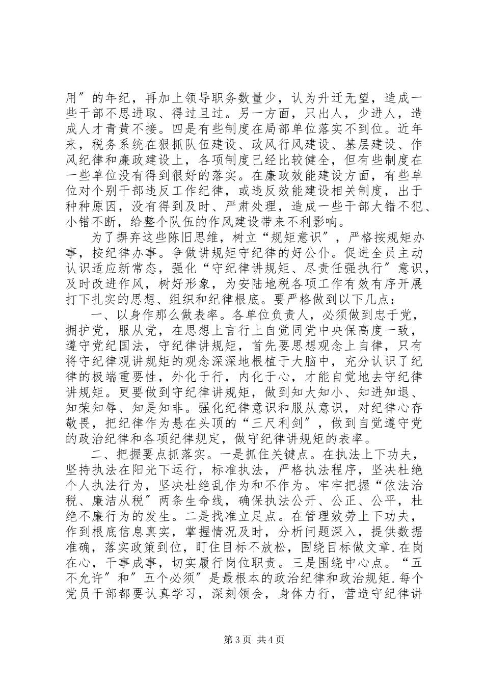 2023年学习党的政治纪律和政治规矩有感.docx_第3页