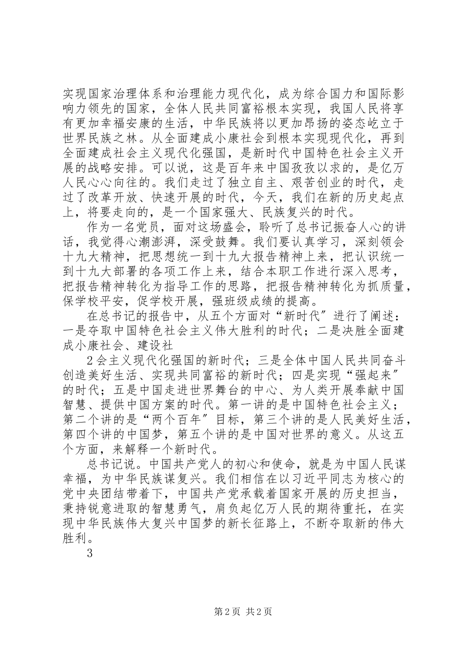 2023年学习十九大报告重要内容心得体会.docx_第2页