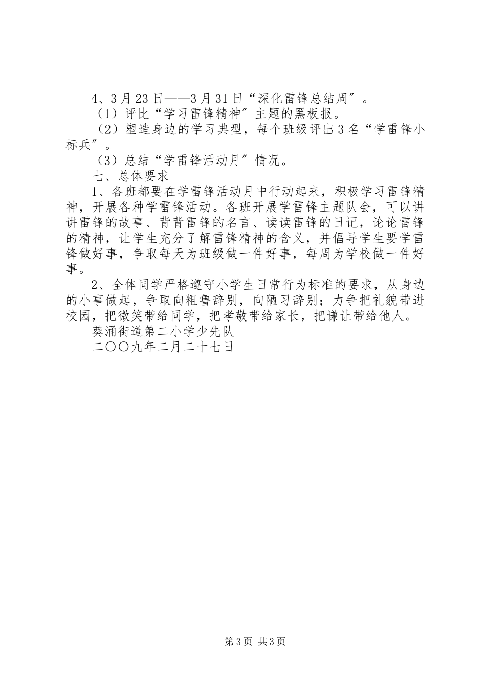 2023年学习雷锋活动月活动方案.docx_第3页