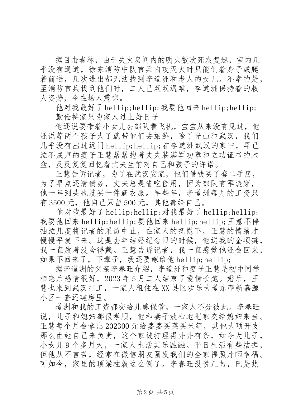 2023年学习李道洲先进英雄事迹心得体会.docx_第2页