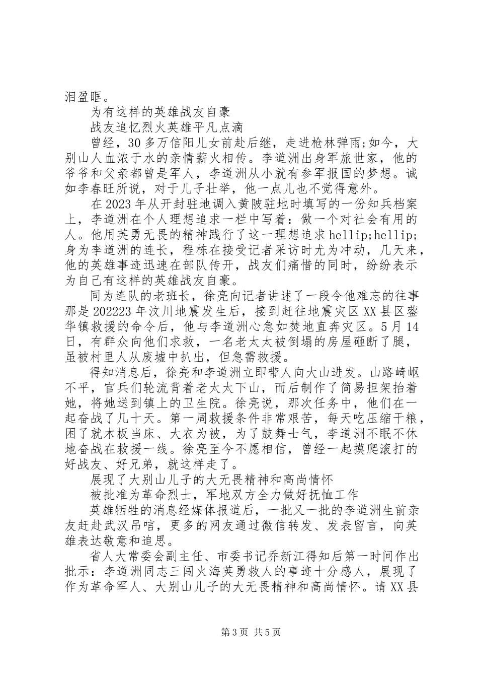 2023年学习李道洲先进英雄事迹心得体会.docx_第3页