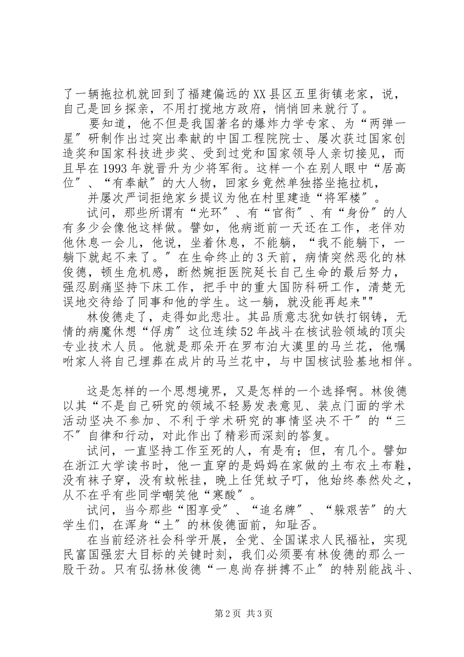 2023年学习林俊德心得体会.docx_第2页