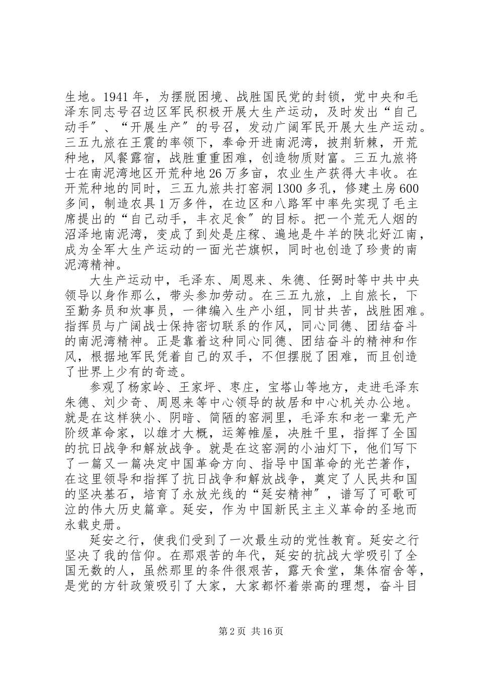 2023年学习延安精神开展自我批评.docx_第2页