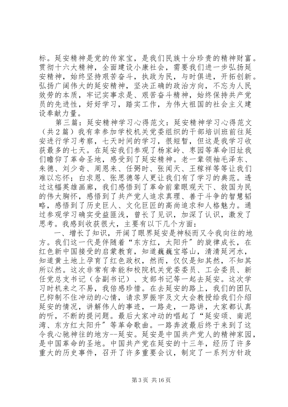 2023年学习延安精神开展自我批评.docx_第3页