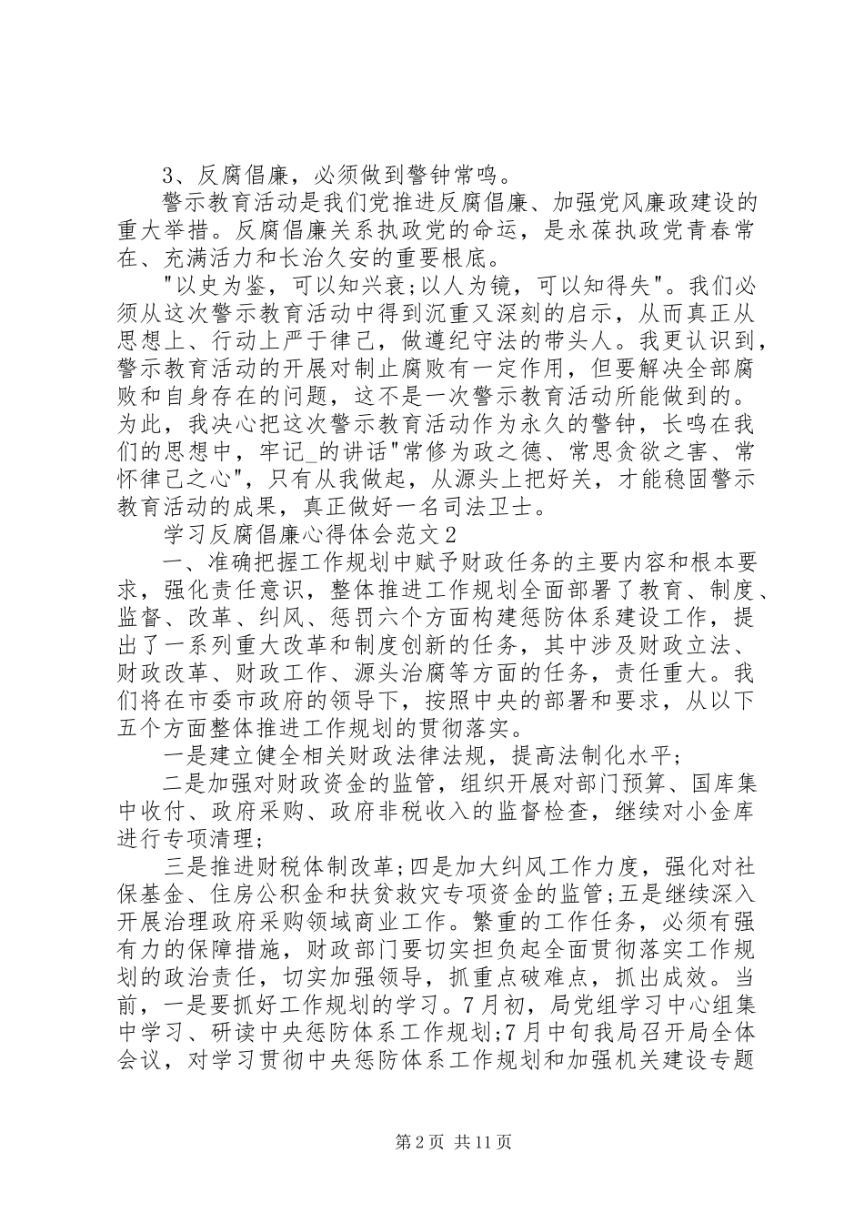 2023年学习反腐倡廉心得体会多篇合集.docx_第2页