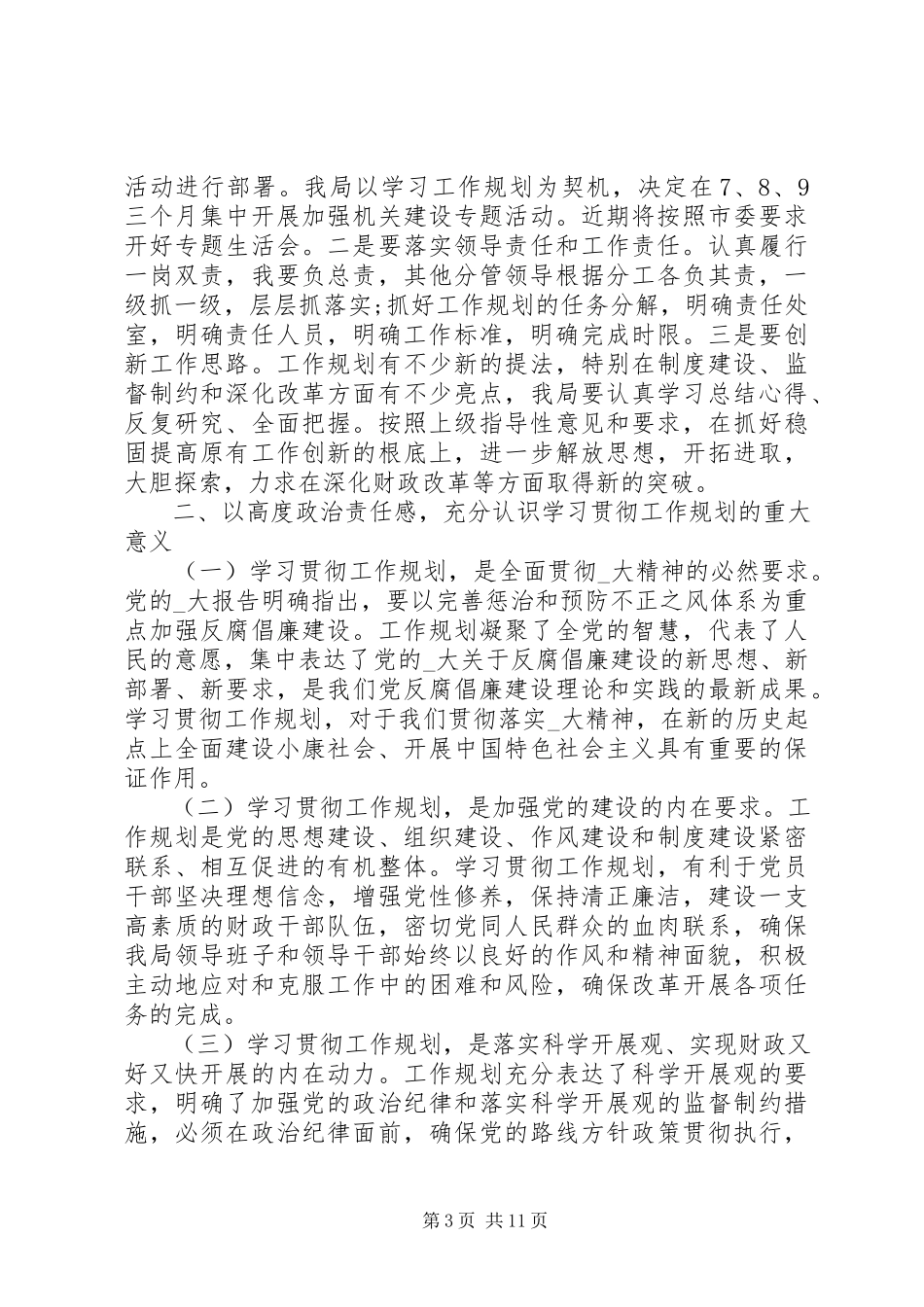 2023年学习反腐倡廉心得体会多篇合集.docx_第3页