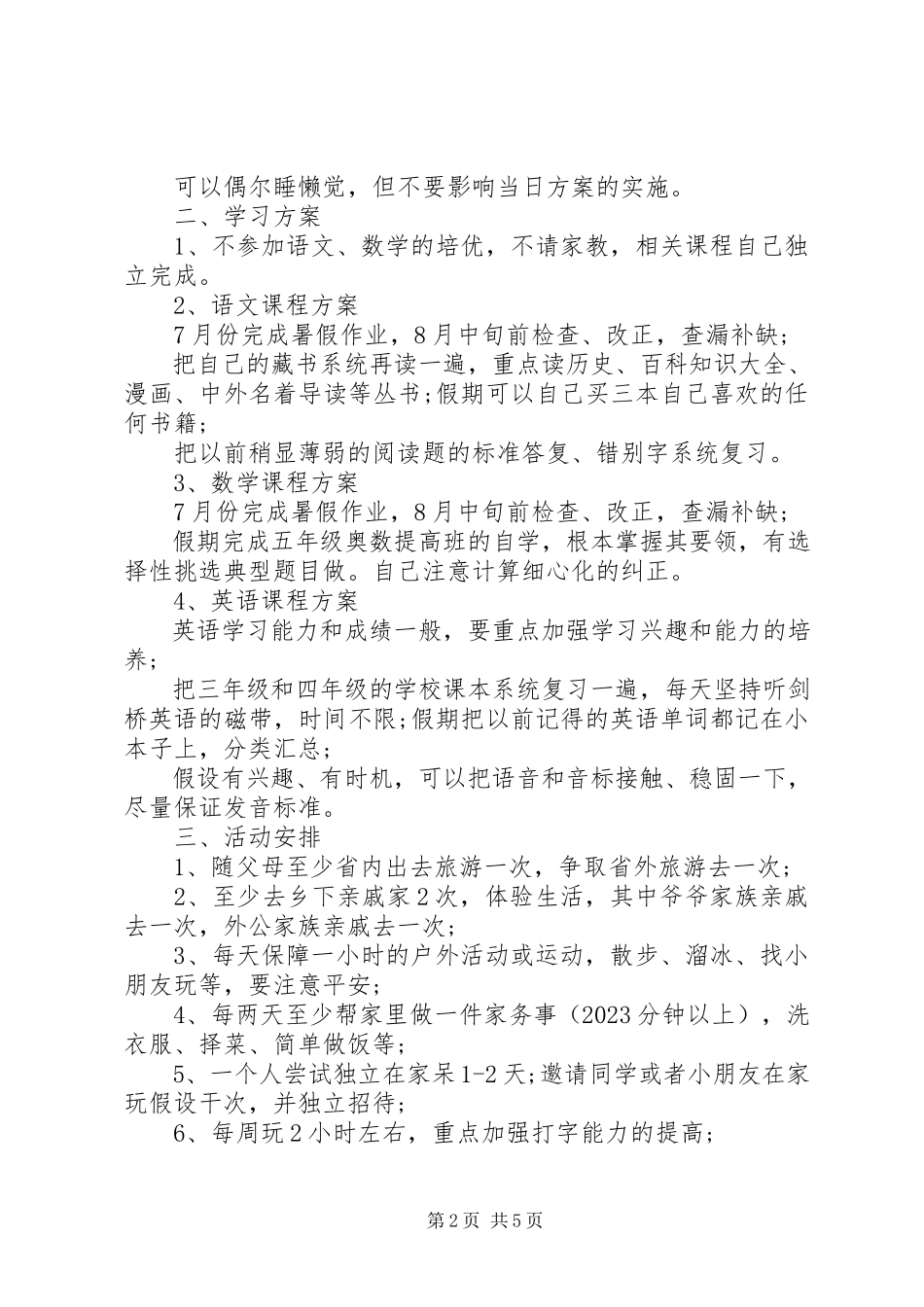2023年学习安排计划参考.docx_第2页
