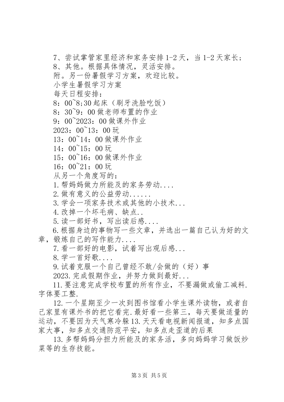 2023年学习安排计划参考.docx_第3页