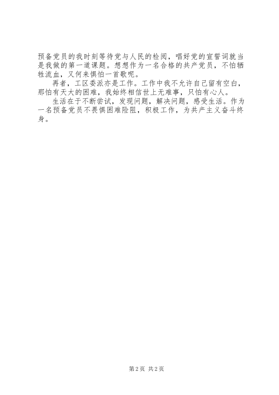 2023年学习唱红歌心得体会.docx_第2页