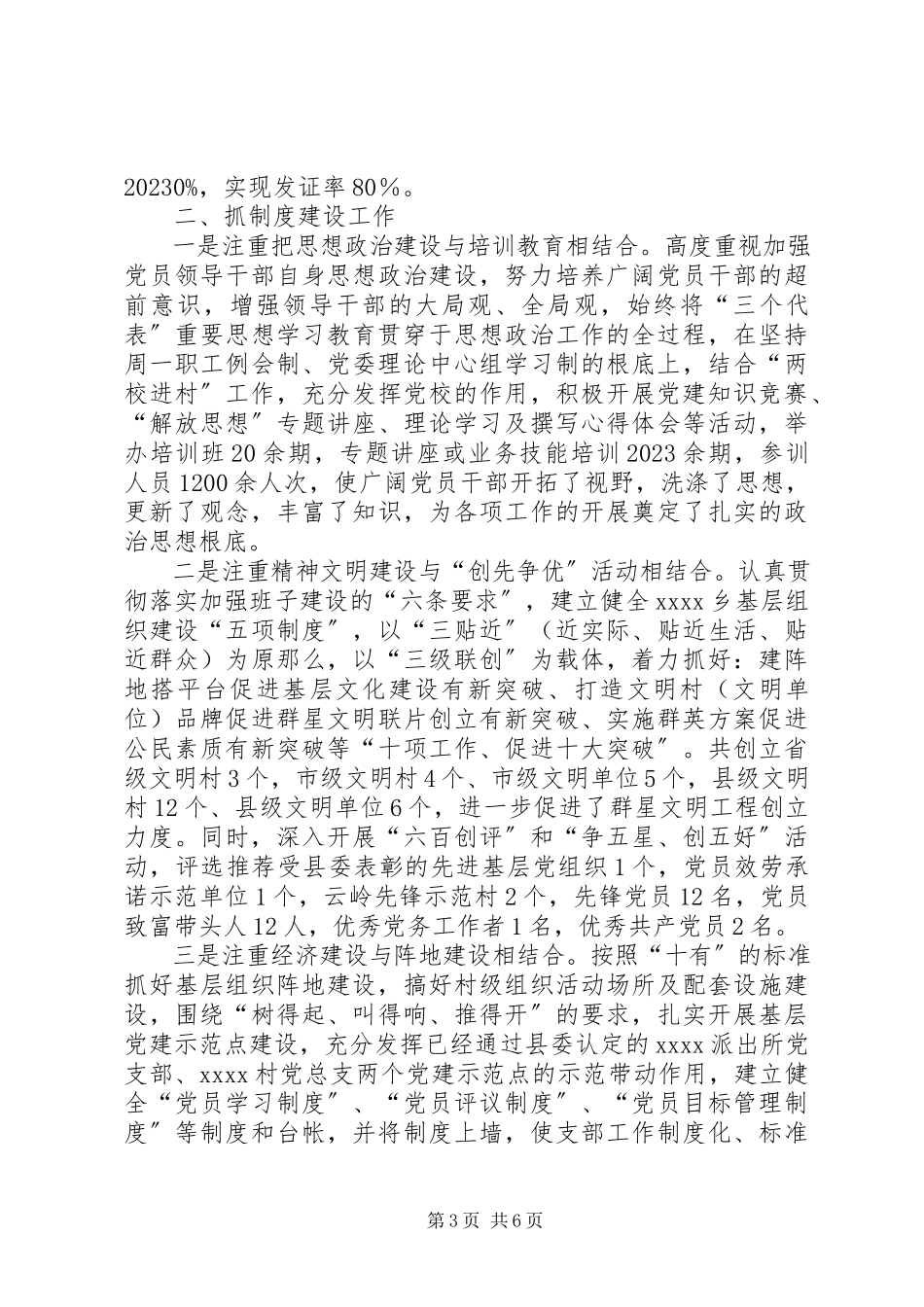 2023年学习十七届三中调研报告.docx_第3页