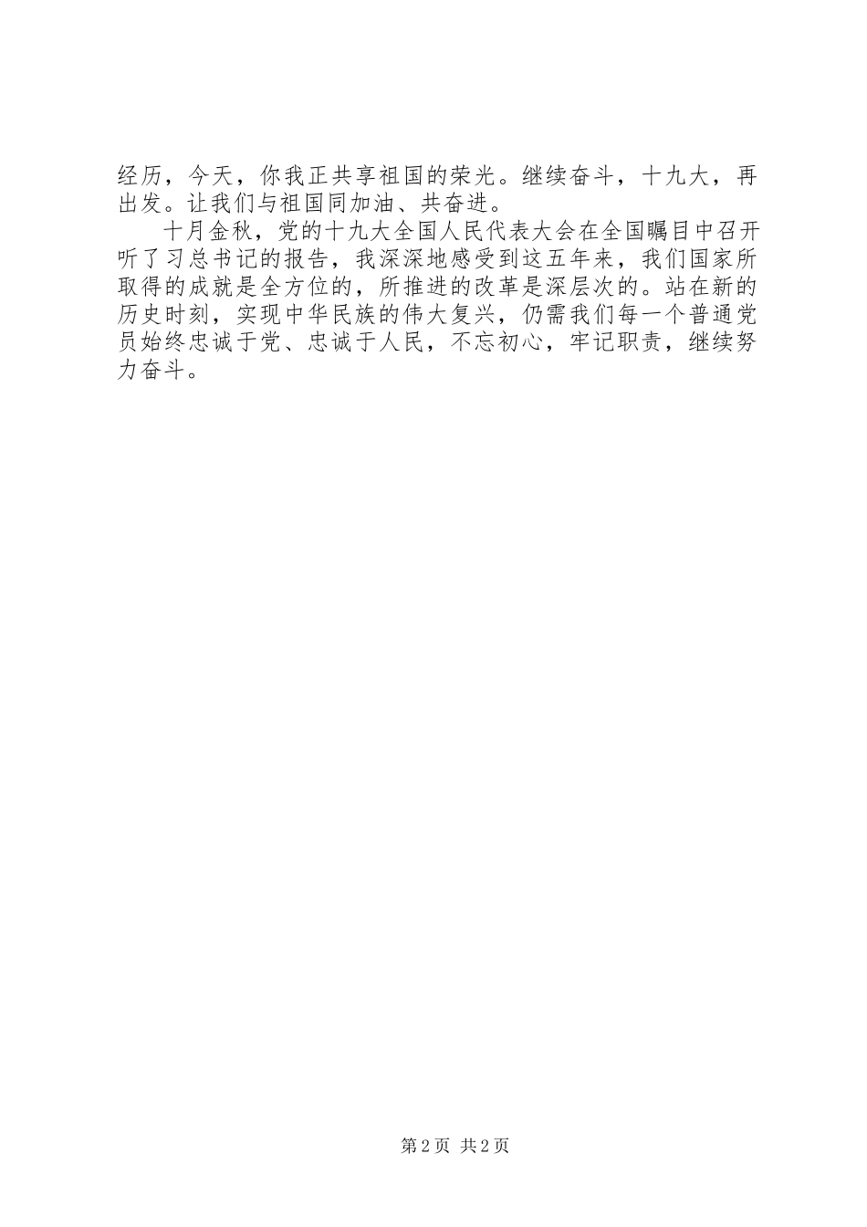 2023年学习十九大报告心得体会2.docx_第2页