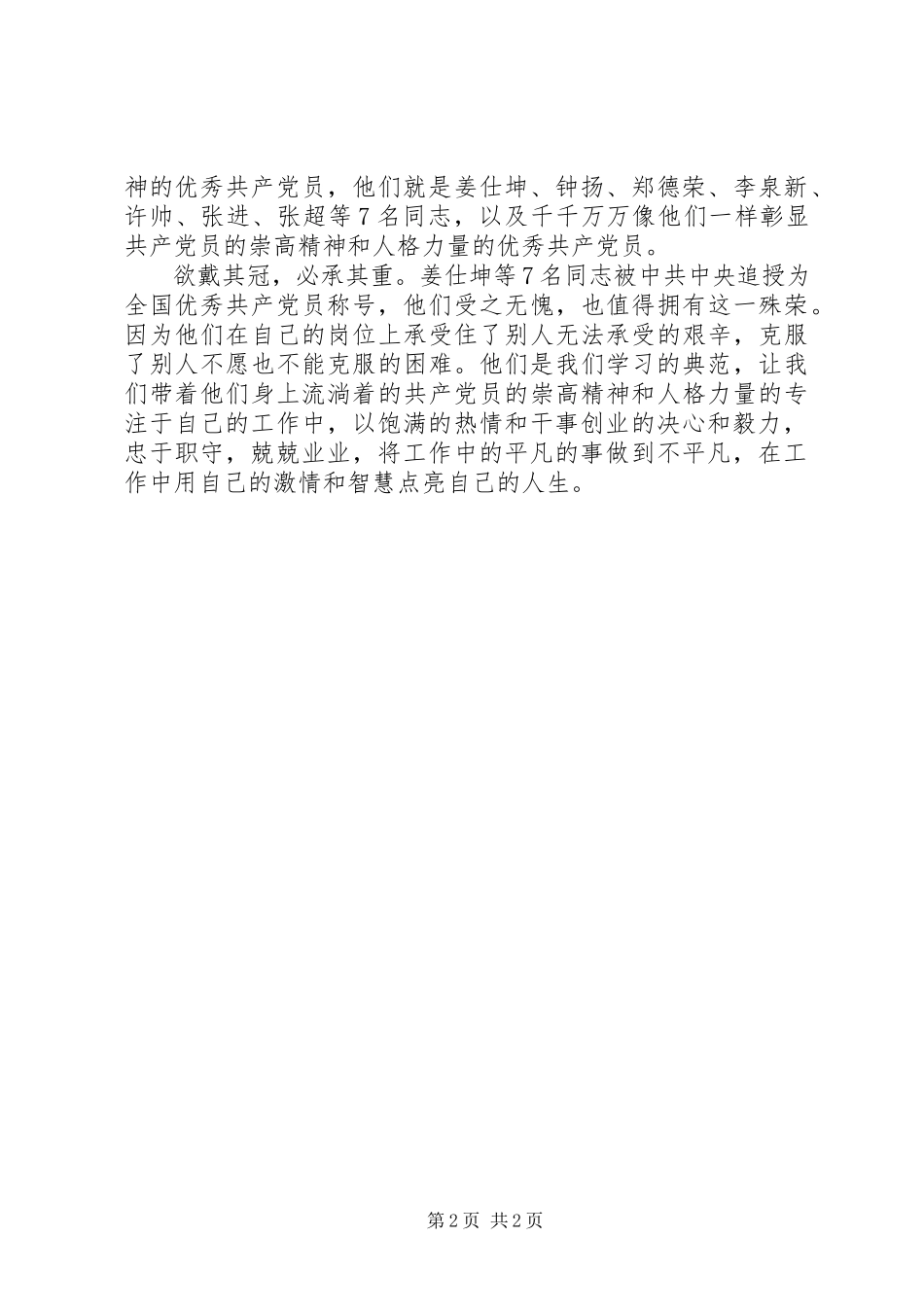 2023年学习全国优秀共产党员事迹心得做好平凡之事做不平凡之人.docx_第2页