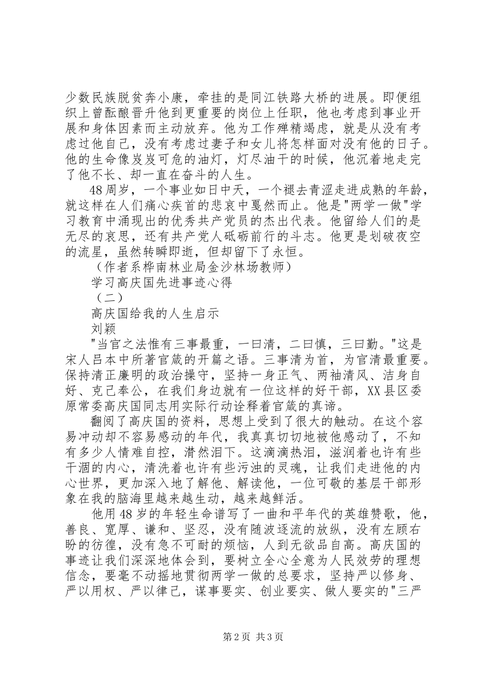 2023年学习高庆国先进事迹心得.docx_第2页