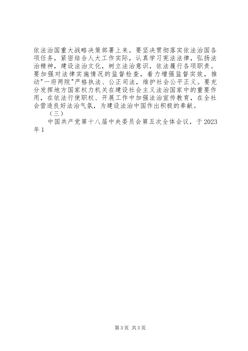 2023年学习贯彻十八届五中全会精神心得3篇.docx_第3页