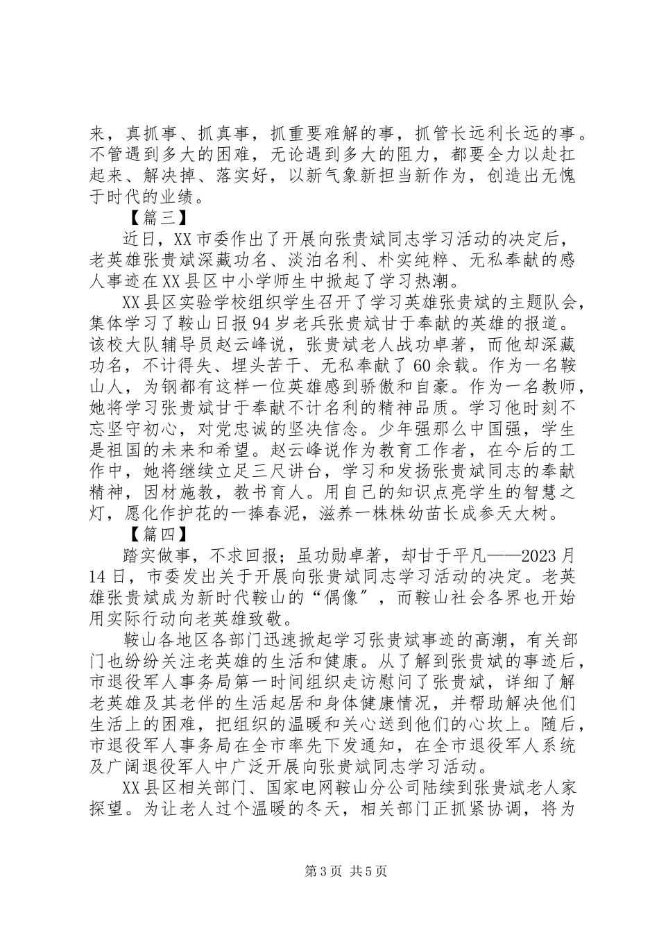 2023年学习张贵斌事迹心得体会5篇.docx_第3页