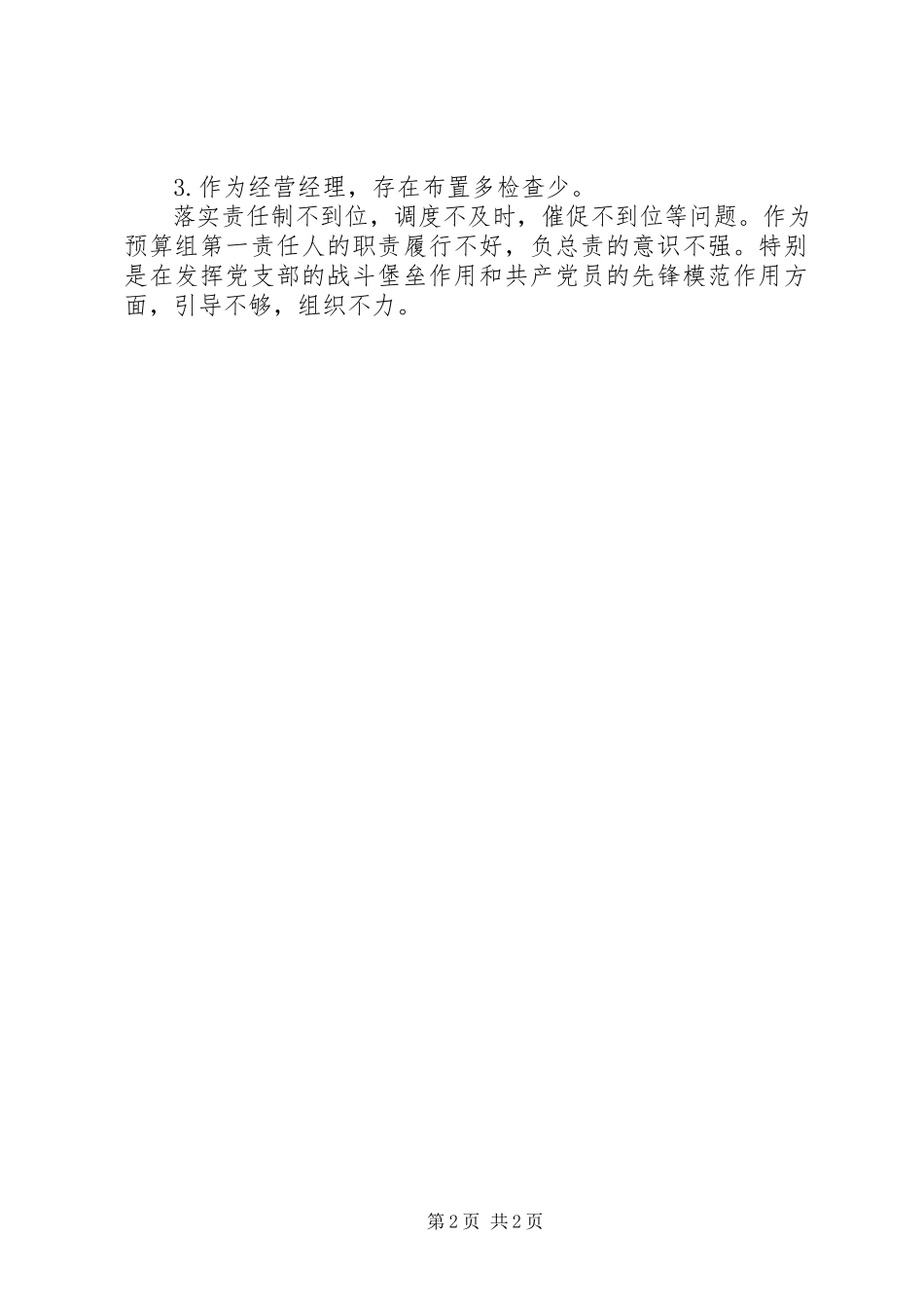 2023年学习蔡奇书记在全市领导干部警示教育大全上致辞精神的认识和体会.docx_第2页