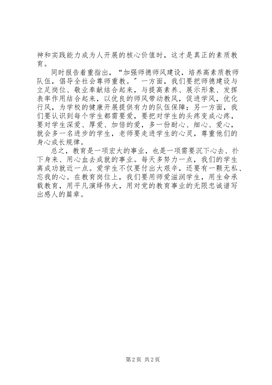 2023年学习十九大报告专题研讨会研讨材料.docx_第2页