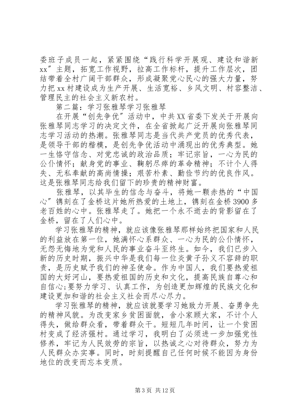 2023年学习张雅琴事迹有感.docx_第3页