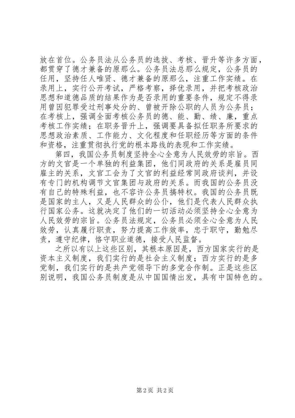 2023年学习公务员法心得体会2.docx_第2页