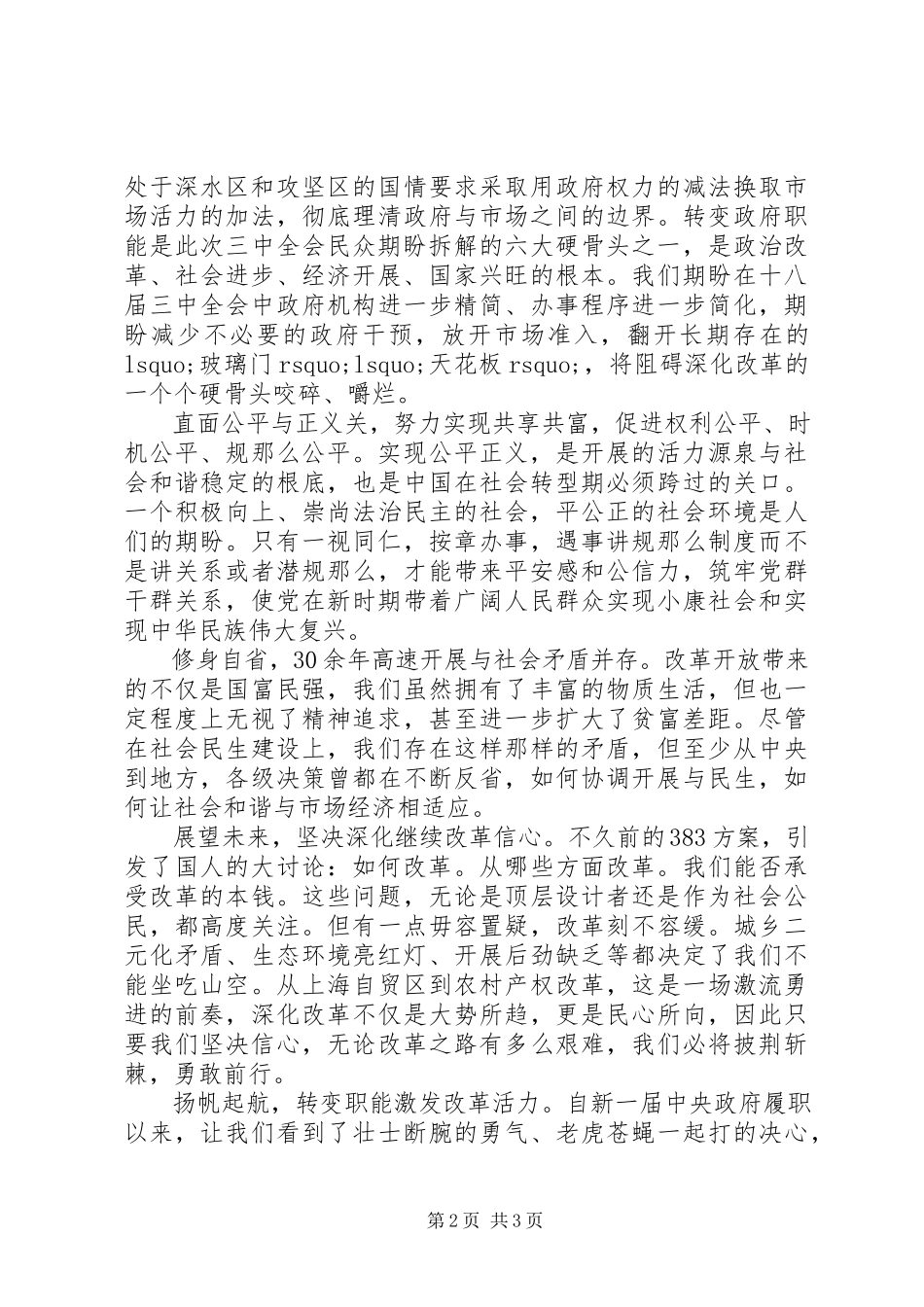 2023年学习十八届三中全会精神政治理论心得体会.docx_第2页